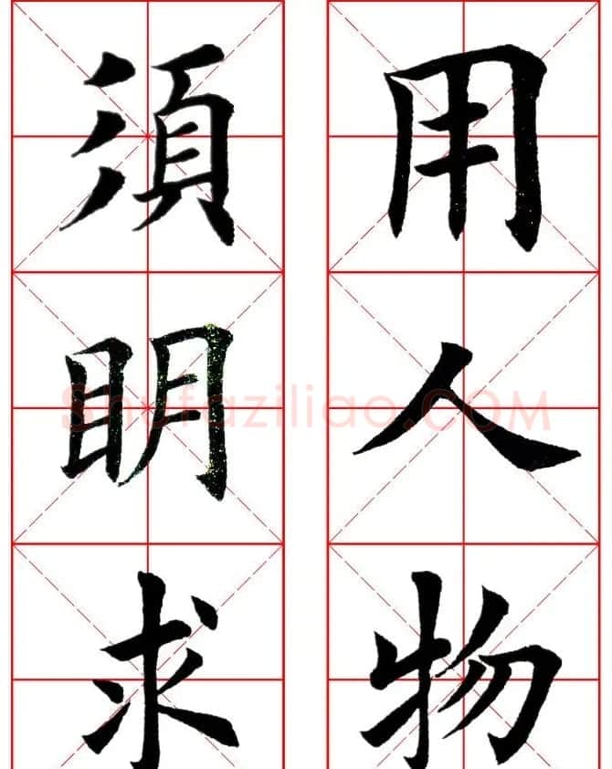 集田英章字繁体版楷书字帖《弟子规》全文 | 软笔楷书字帖