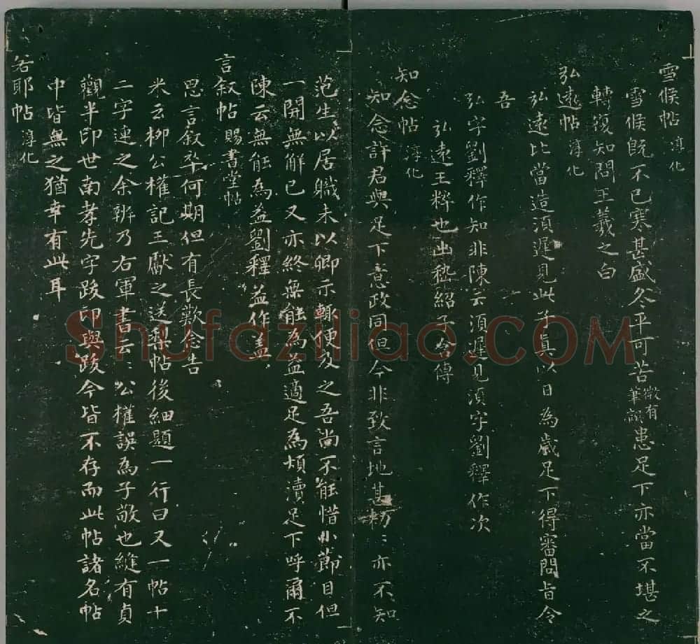 彭履道小楷《二王帖目录评释》上下2卷 | 名家书法作品精选