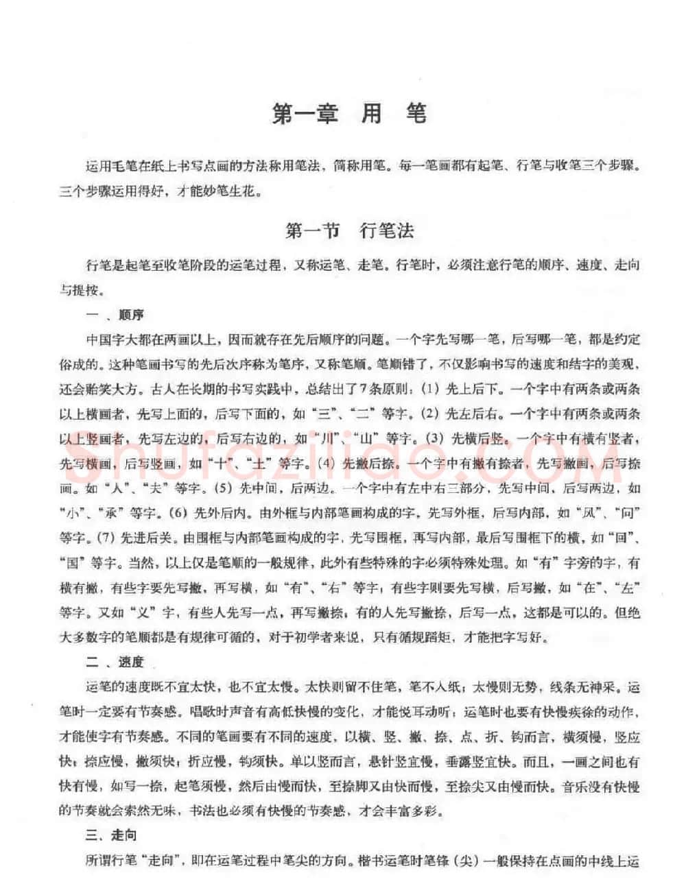 书法教程《柳公权楷书习字帖》 | 毛笔楷书字帖