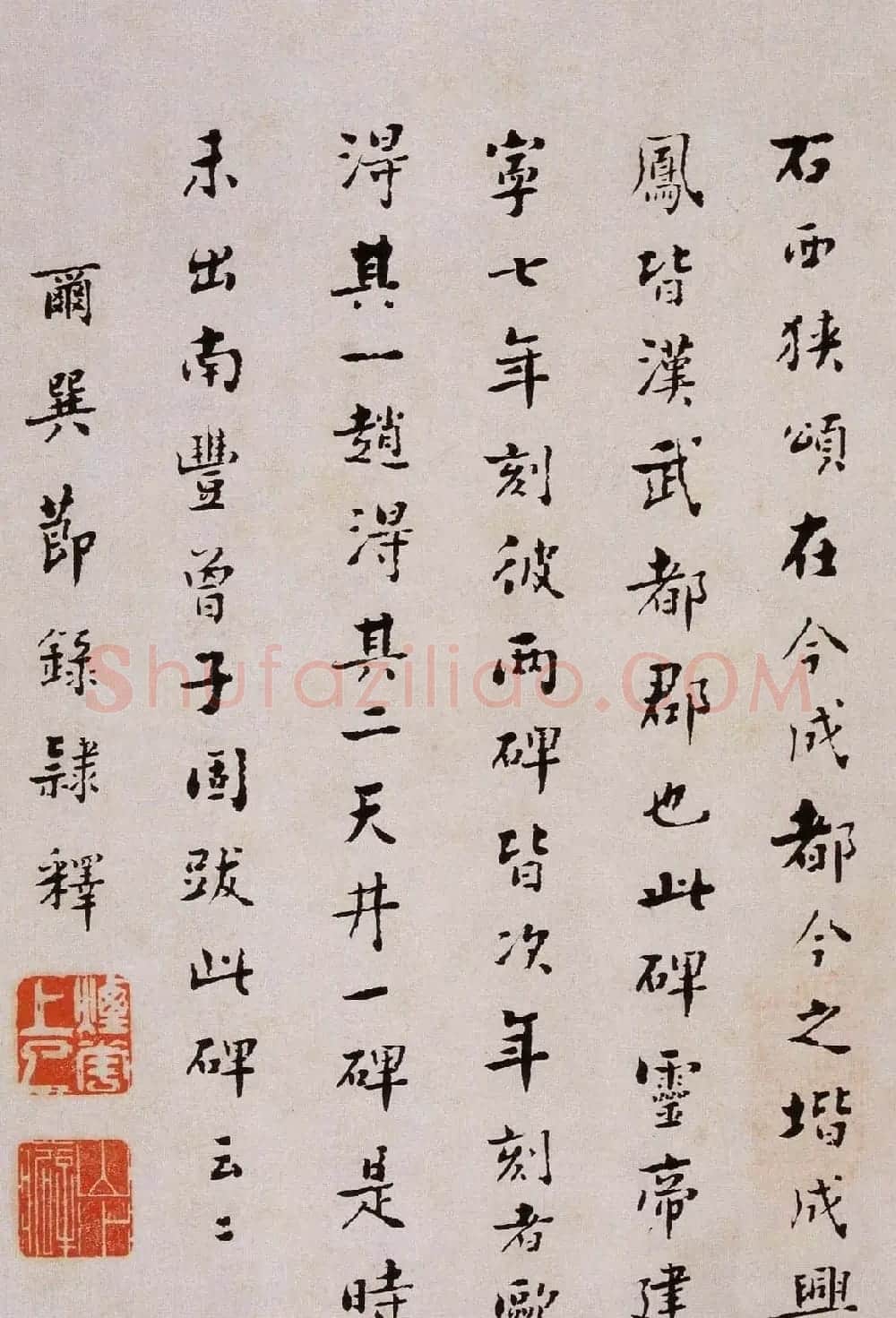 韩天衡藏《清杨见山临汉西狭颂隶书真迹》 | 毛笔隶书字帖