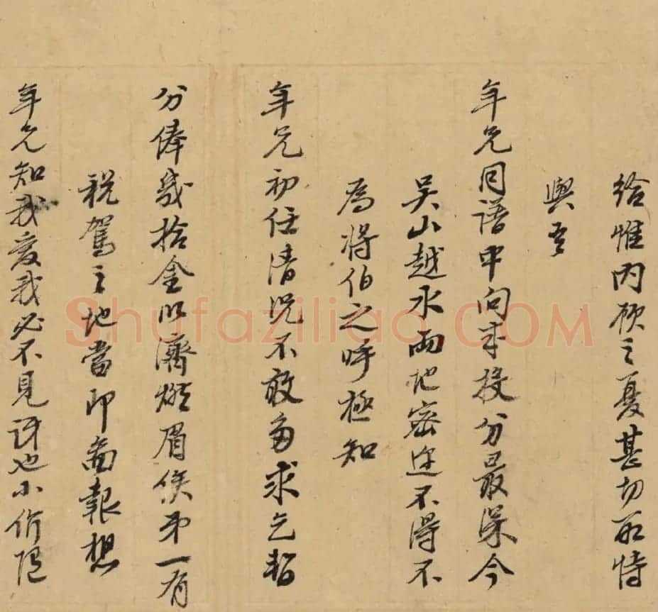 娄东画派领袖王原祁手札墨迹 | 名家书法作品赏析