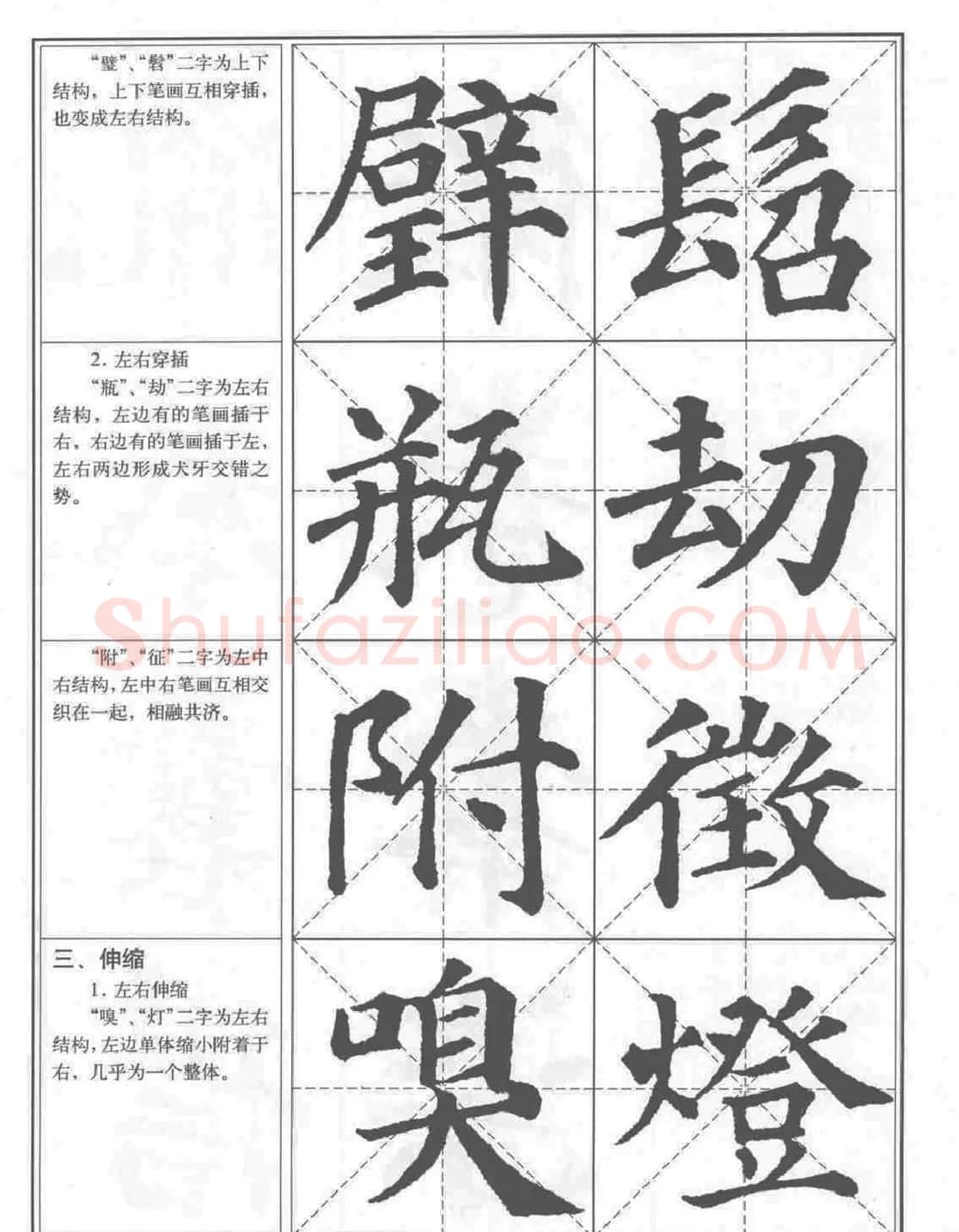 《颜真卿楷书习字帖》全书扫描版 | 毛笔楷书字帖