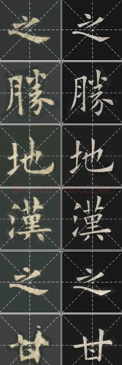 《欧楷九成宫》姚孟起临本与李琪藏本对照字帖 | 毛笔楷书字帖