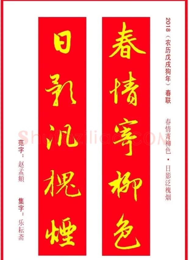 金字春联：赵孟頫书法集字对联38副 | 名家书法作品赏析