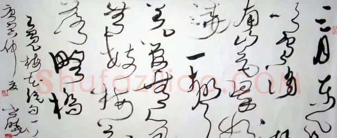 马世晓书法作品欣赏 | 书法作品欣赏