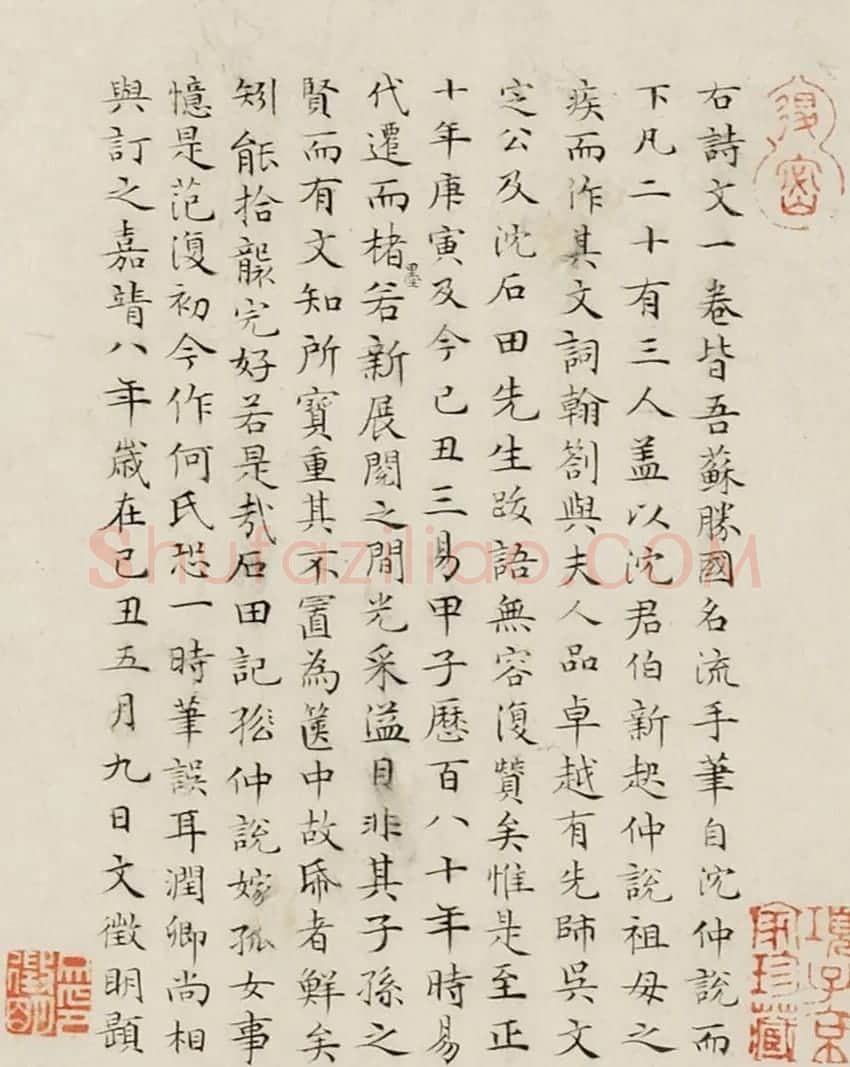 文徵明行书右祝京兆所作沈氏良惠堂铭 | 名家书法作品赏析