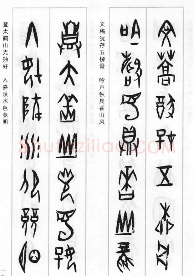 王经纬甲骨文集联二百例续辑附释文 | 书法名家作品鉴赏