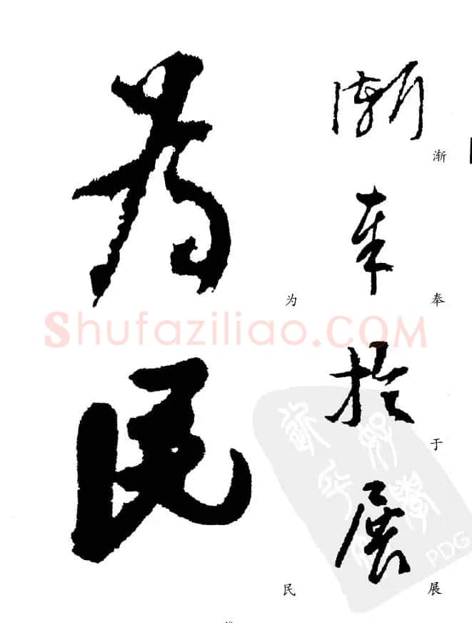 20世纪中国杰出书法家《黄宾虹精选字帖》 | 毛笔行书字帖