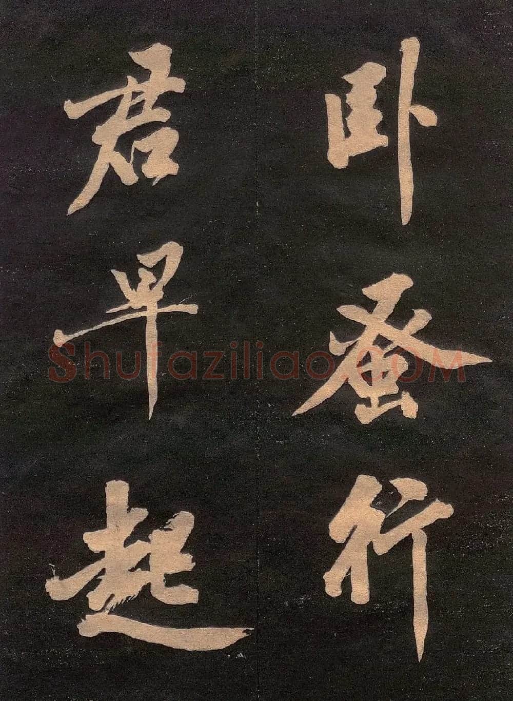黄庭坚书法《楚山帖》(日本版) | 毛笔书法作品