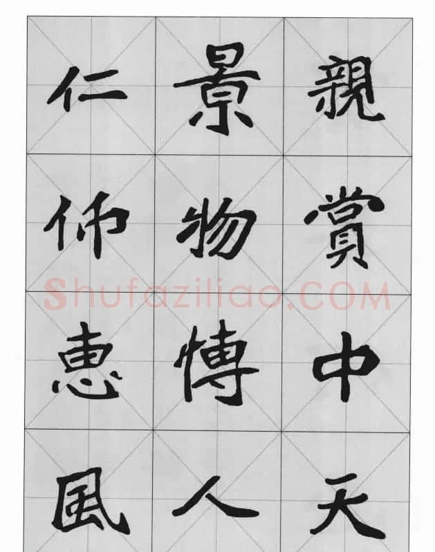 魏楷字帖《崔敬邕墓志集字版》 | 毛笔楷书字帖