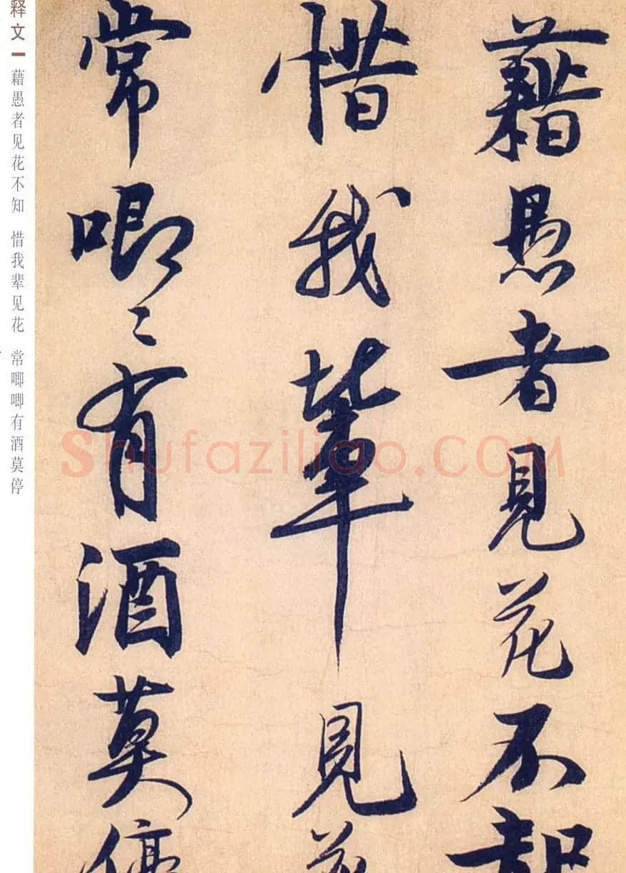 赵孟坚行书欣赏《自书诗五首卷》附跋 | 书法作品赏析