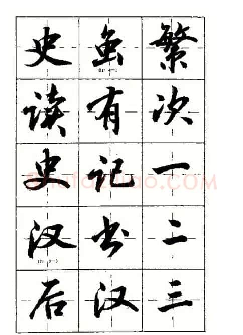 沈鸿根书法字帖简体《三字经》 | 毛笔行书字帖