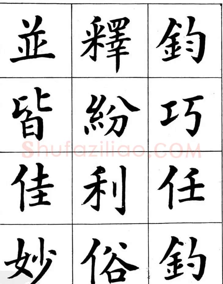 潘龄皋繁体楷书字帖欣赏《千字文》 | 软笔楷书字帖