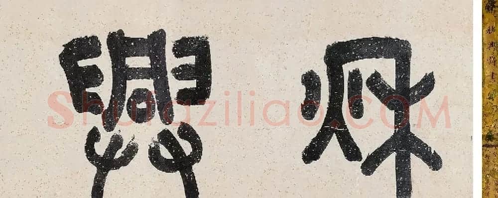 文徵明大字行书《秋兴诗卷》 | 书法长卷