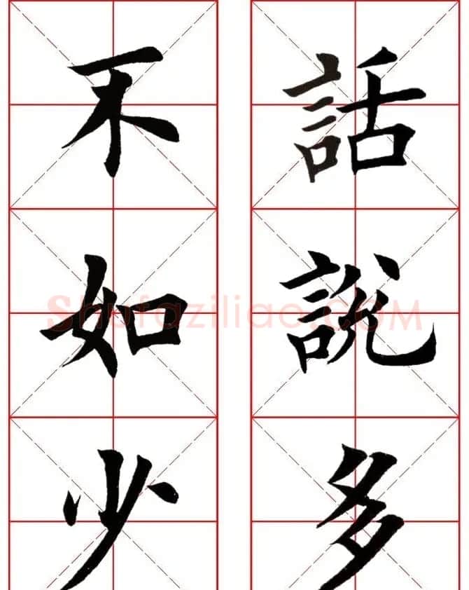 集田英章字繁体版楷书字帖《弟子规》全文 | 软笔楷书字帖