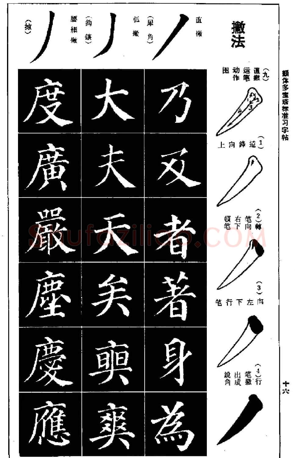 正楷书法教程《颜体多宝塔标准习字帖》 | 毛笔楷书字帖