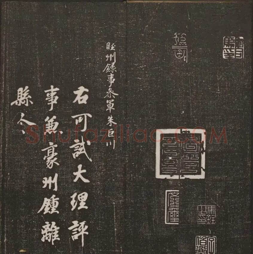 书法碑帖欣赏《经训堂法书》第二册 | 书法碑帖