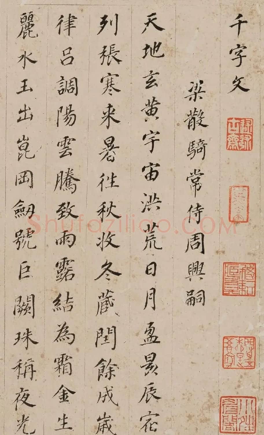 董其昌小楷《千字文》册 （香港藏） | 软笔书法作品
