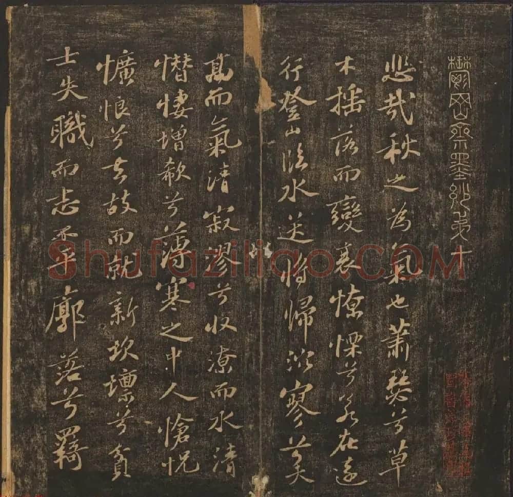 法帖欣赏《郁冈斋墨妙》卷九卷十合辑 哈佛大学藏本 | 书法碑帖