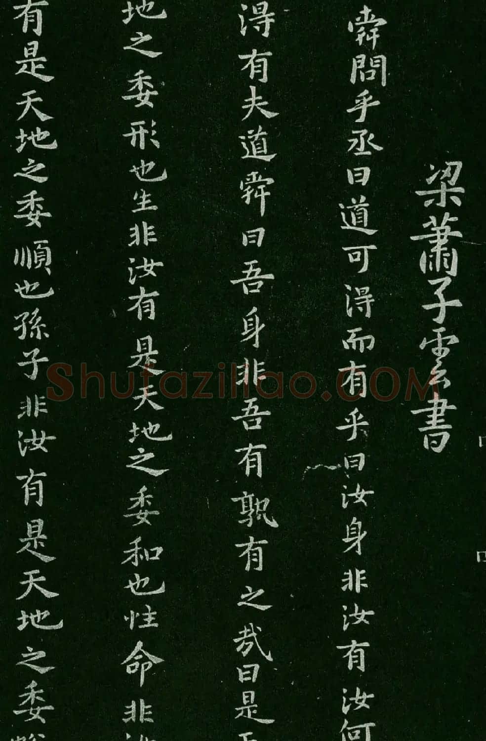 淳化阁帖(明肃府本)卷四:历代名臣法帖第四 | 书法碑帖