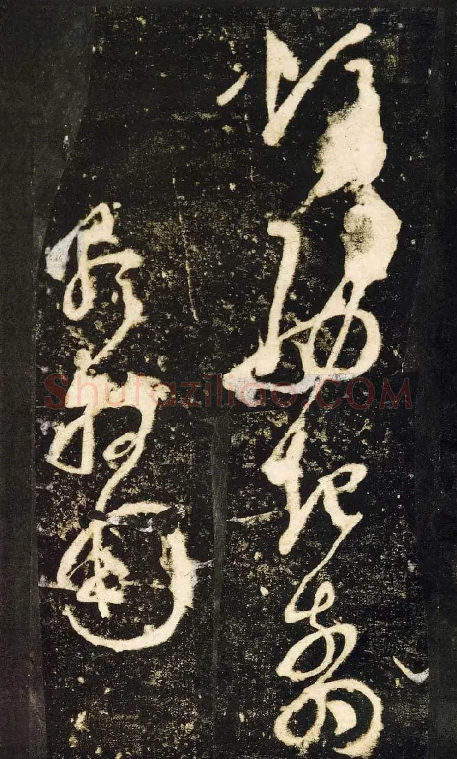 张旭狂草书法《张旭草书断千文》 | 软笔草书字帖