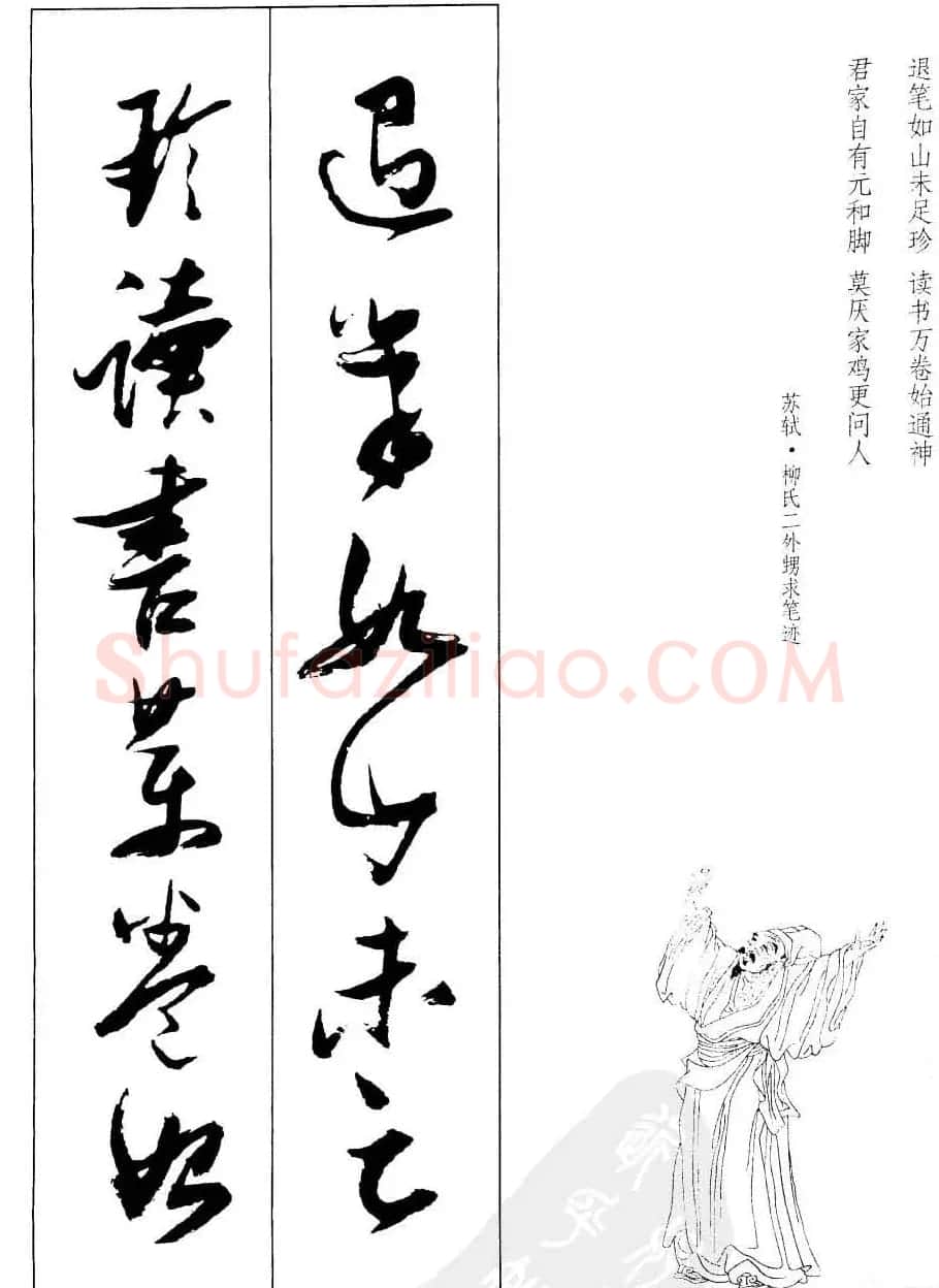 新概念字帖欣赏《张瑞图行草墨迹集字古诗》 | 毛笔草书字帖