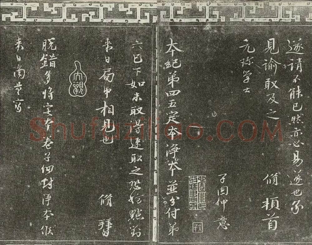 御刻三希堂石渠宝笈法帖第八册民国拓本 | 书法碑帖