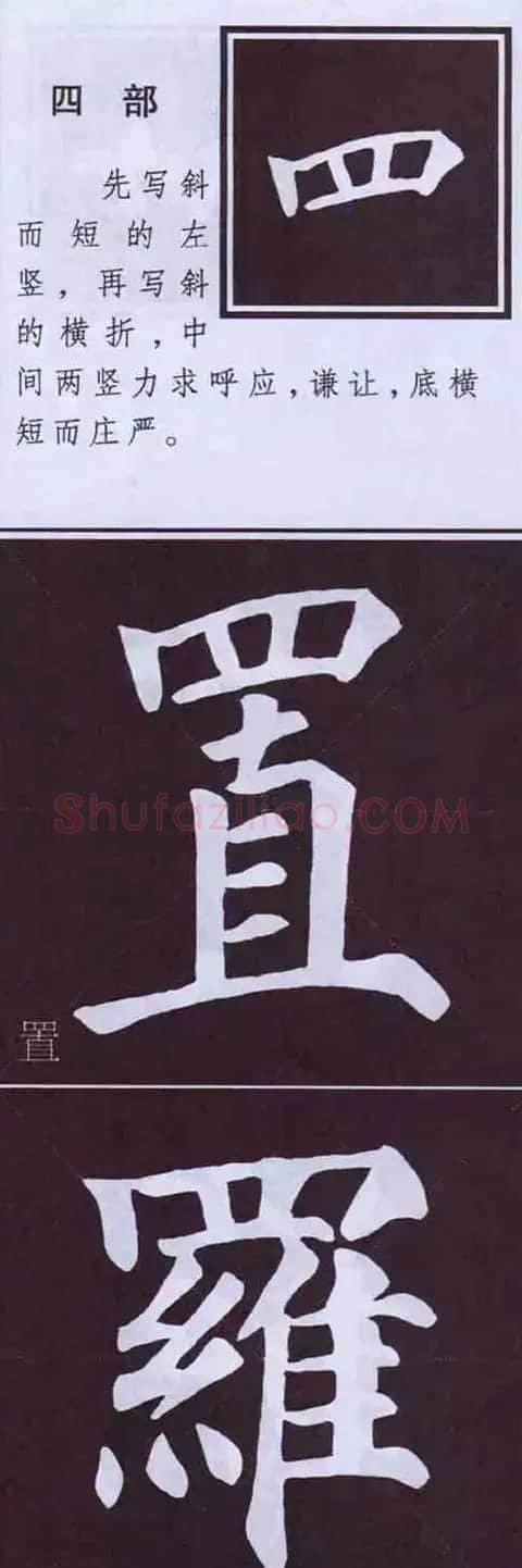 颜真卿楷书字帖《颜体字书法要诀》 | 软笔楷书字帖