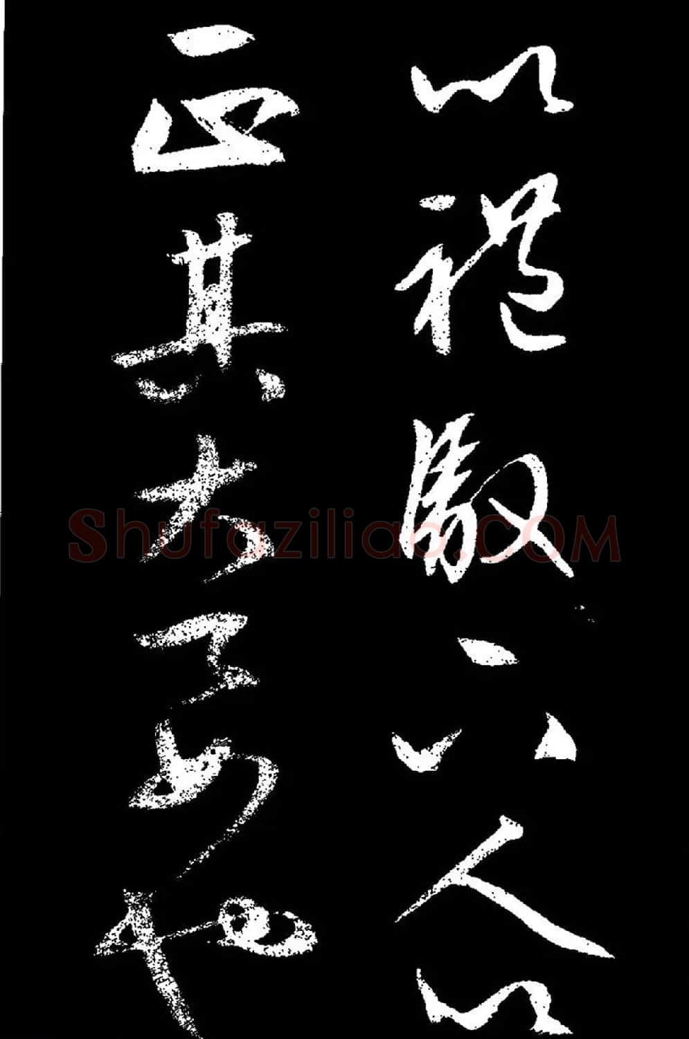 文徵明行草书《过庭复语十节卷》高清大图 | 软笔草书字帖