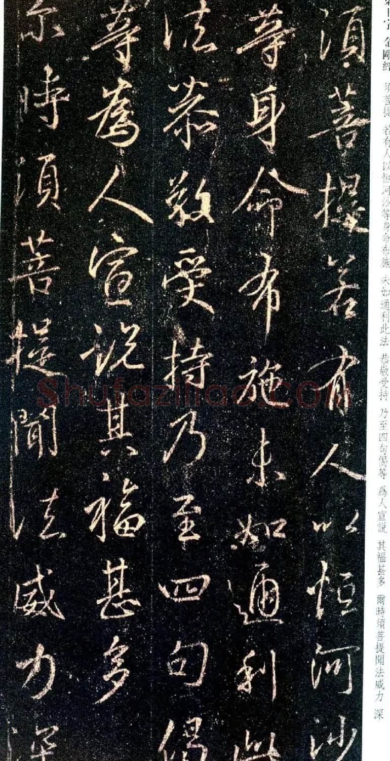 唐代行书碑刻《新集王羲之书金刚经》 | 书法名家作品鉴赏