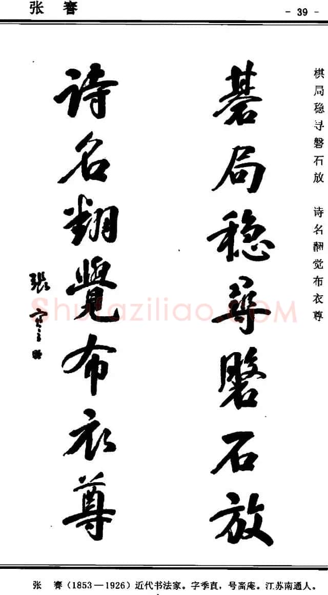 行书欣赏《中国楹联书法经典行书百联》 | 书法名家作品欣赏