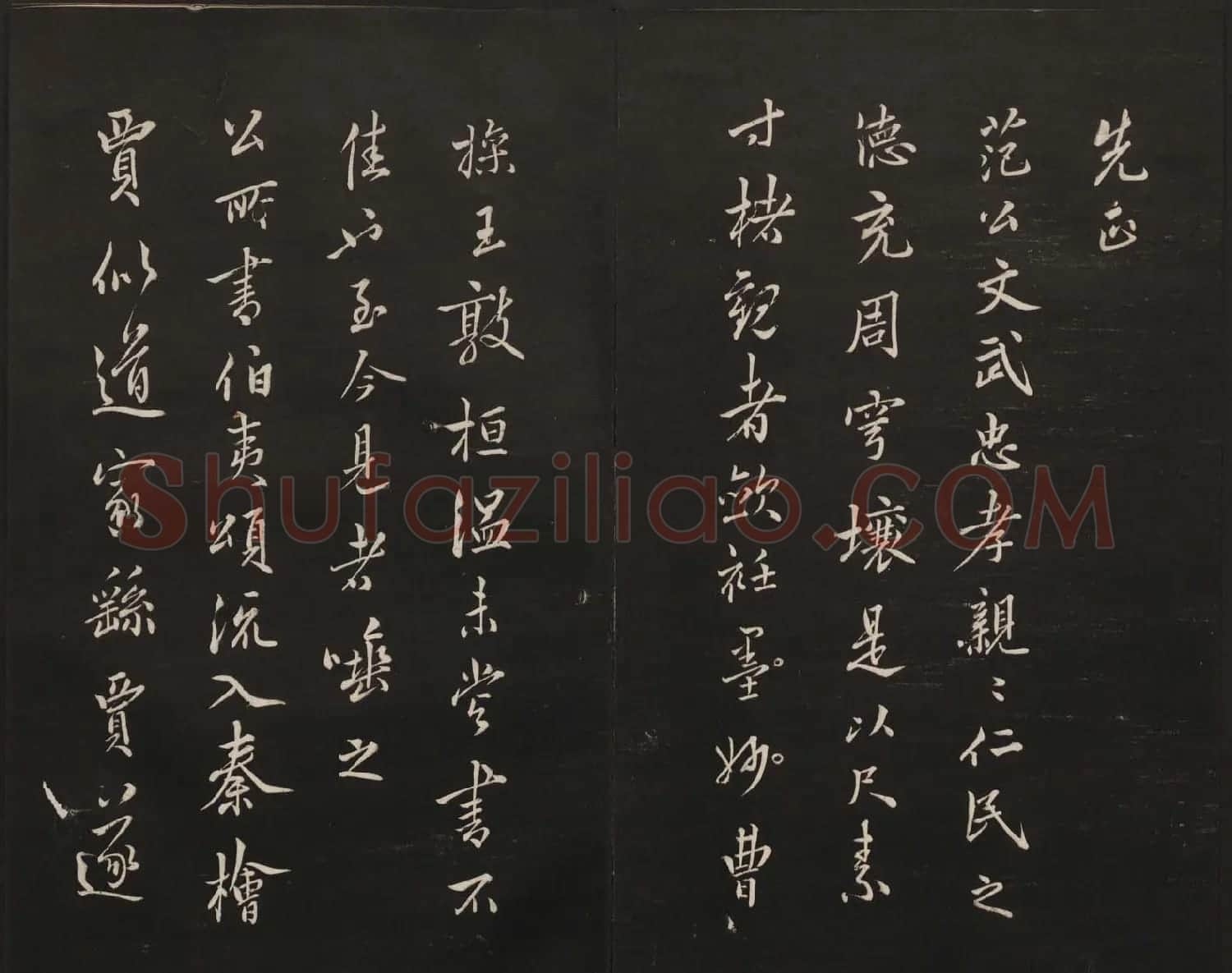 高清法帖欣赏《御题高义园世宝》二卷合集 | 书法碑帖