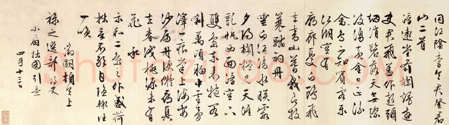 文徵明行书作品《李令君登君山二首》 | 名家书法作品精选