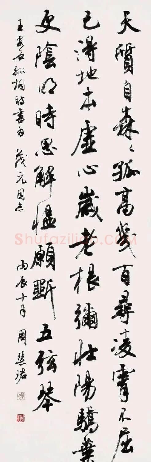 周慧珺书法集萃网络展示专辑 | 书法作品赏析