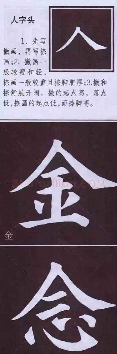 颜真卿楷书字帖《颜体字书法要诀》 | 软笔楷书字帖