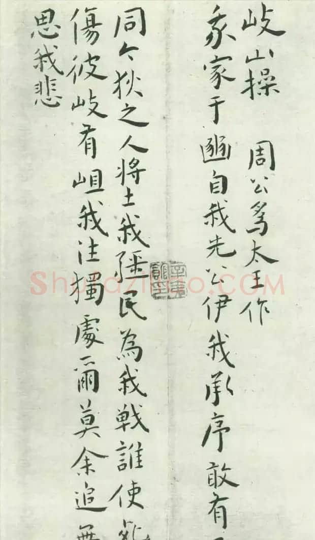 王宠32岁小楷《琴操十首》2种 | 名家书法作品精选