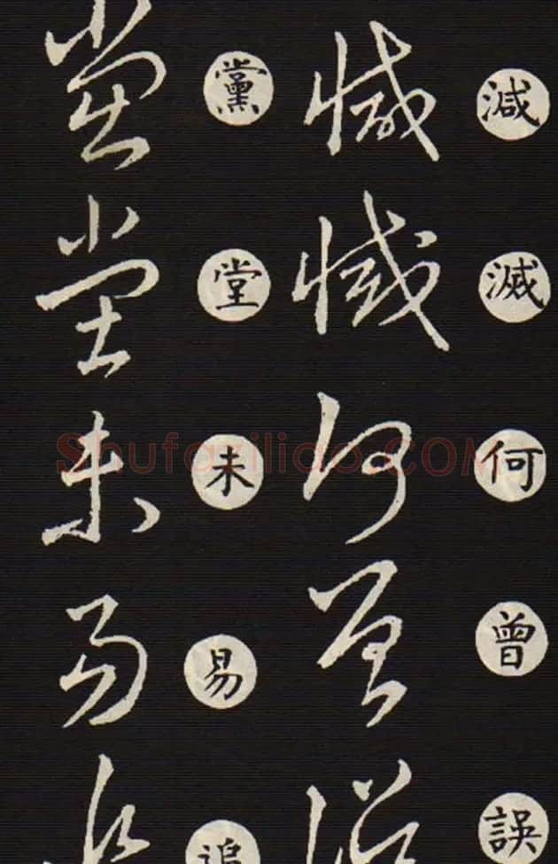 草书字帖欣赏王羲之《草诀歌》韩道亨版 | 软笔草书字帖
