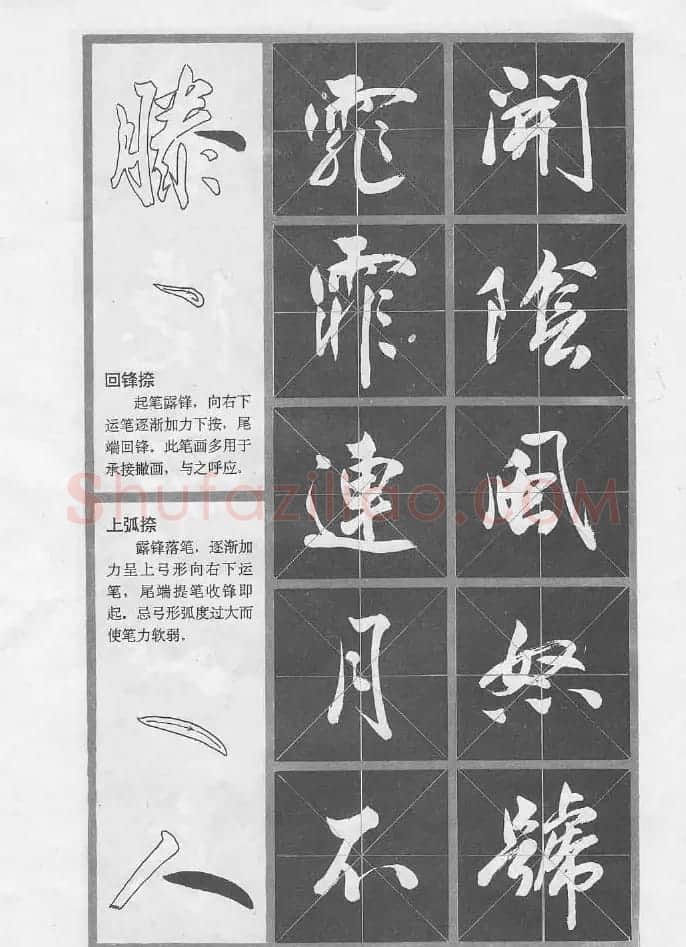 冯志福行书字帖欣赏《岳阳楼记》 | 软笔行书字帖