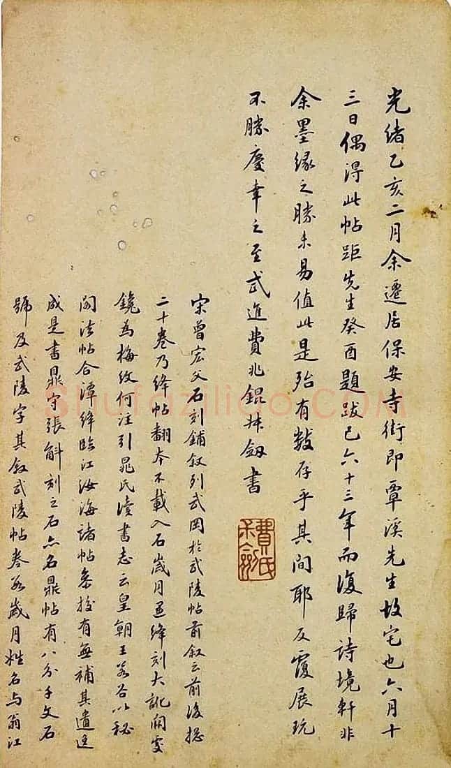 宋拓真本《鼎帖》又名《武陵帖》上海图书馆藏 | 书法碑帖