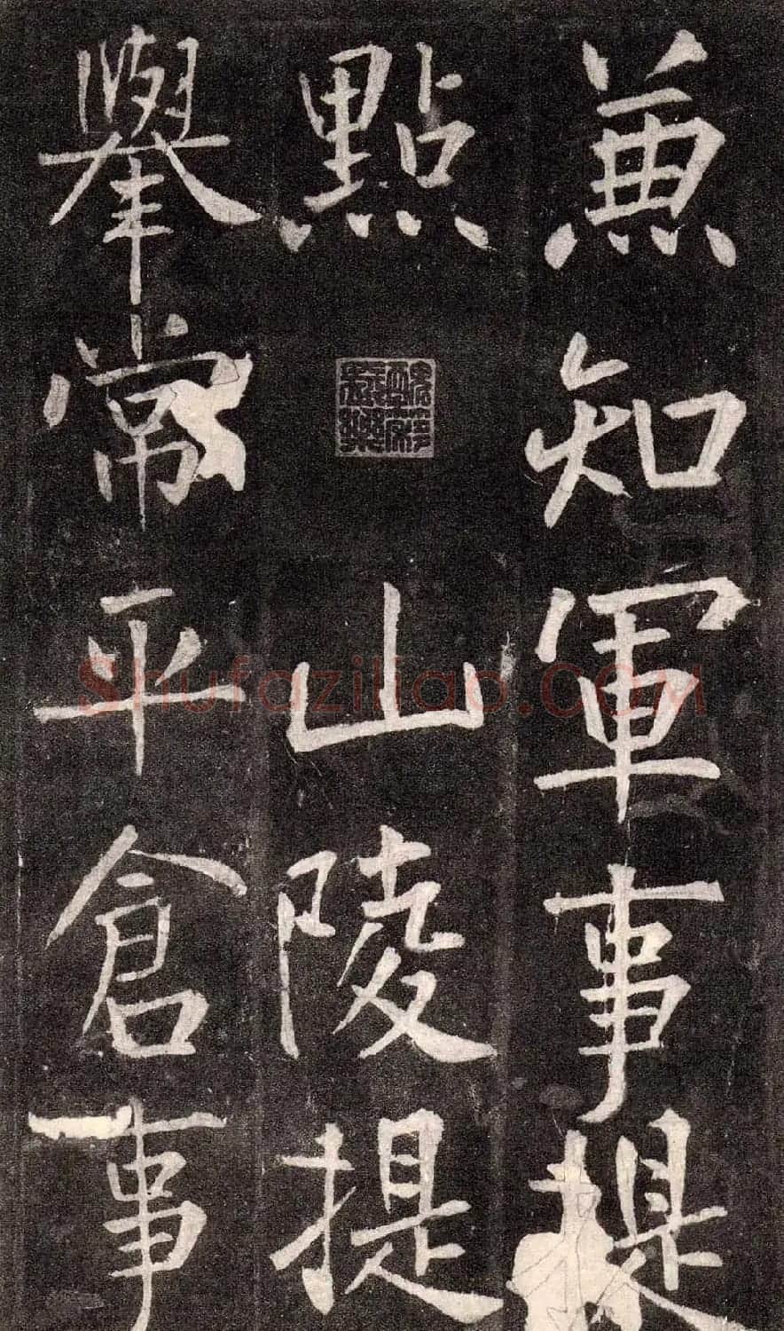王庭筠行书欣赏《重修蜀先主庙碑》 | 书法碑帖