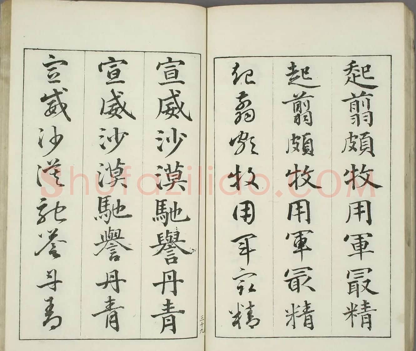 日本书道泰斗长三洲书法《三体千字文》 | 名家书法作品精选