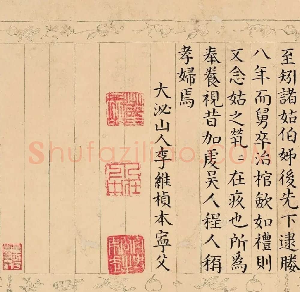 明代李维桢楷书《程吴节妇传》 | 书法作品鉴赏