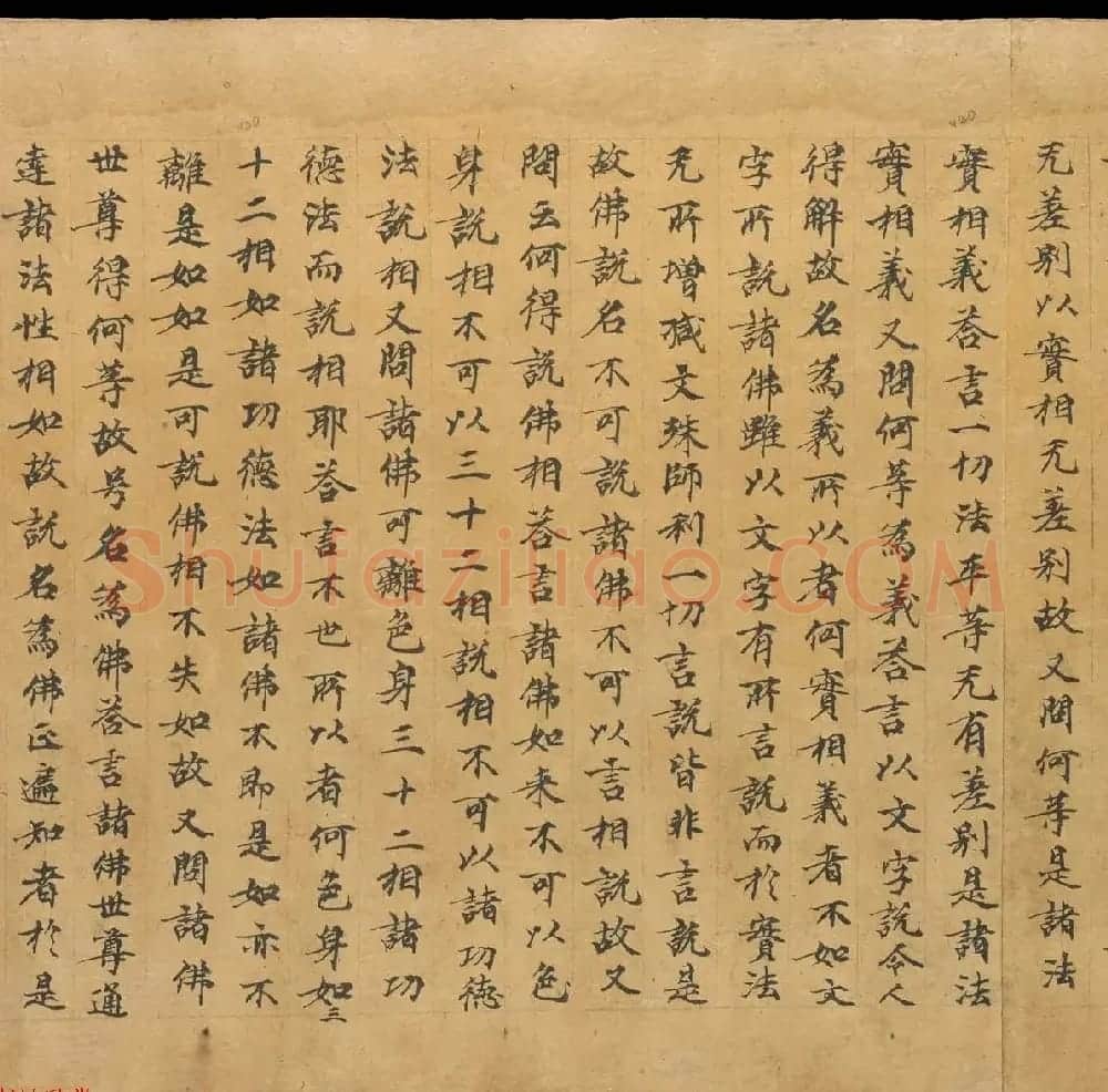 敦煌书法文献赏析《思益梵天所问经卷第三》俄藏 | 敦煌写经精选