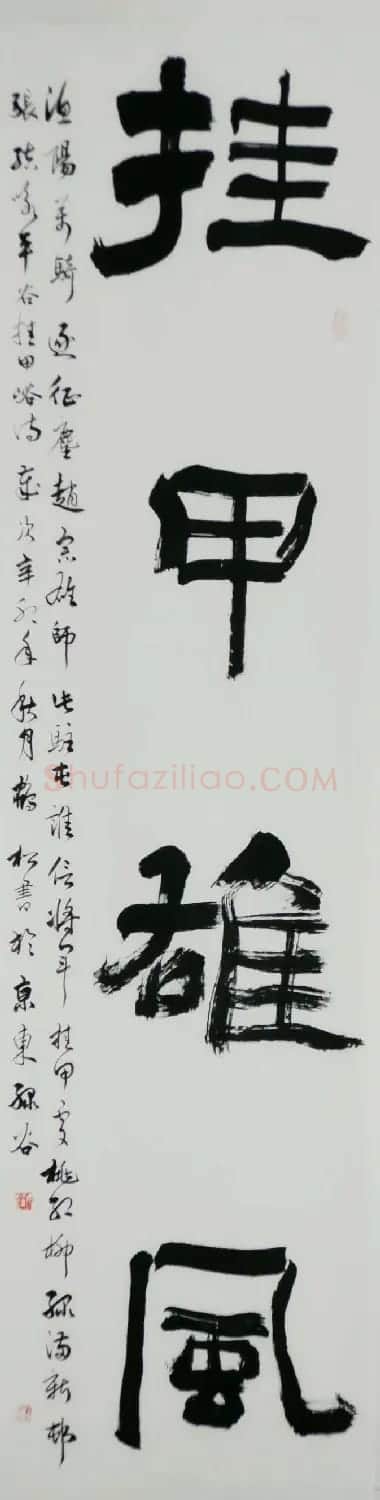 北京袁鹤松书法作品欣赏 | 书法作品赏析