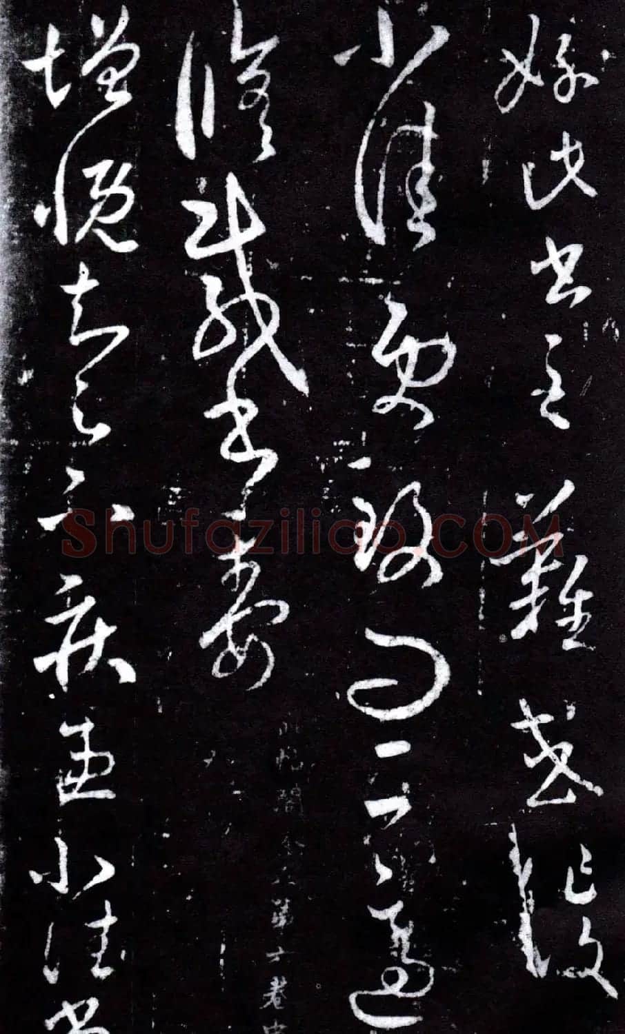 淳化阁泉州本《宋拓王右军书》 | 毛笔草书字帖