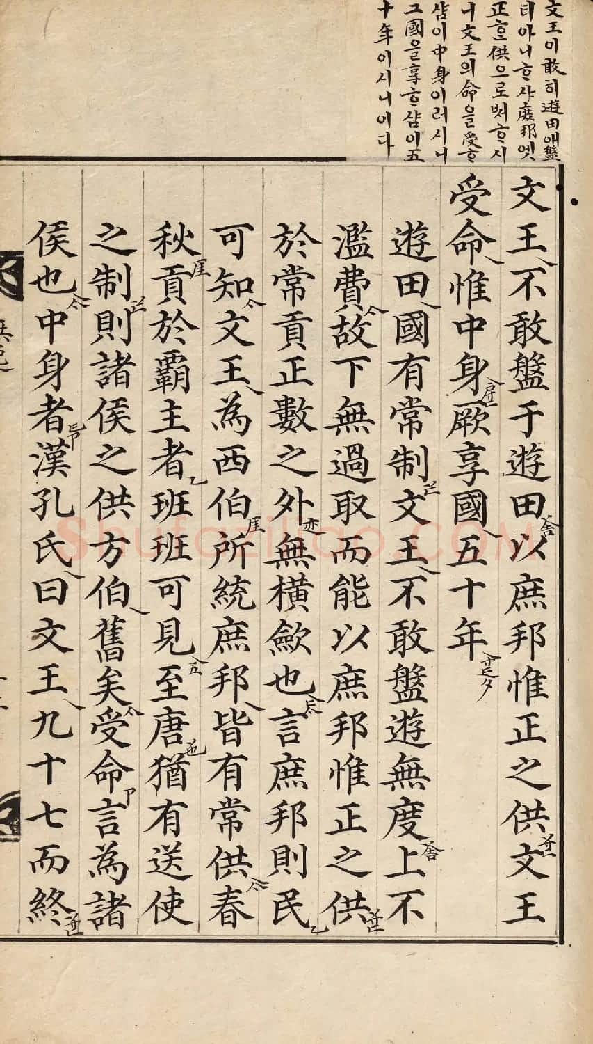 朝鲜小楷精写本《尚书·无逸》 | 名家书法作品赏析