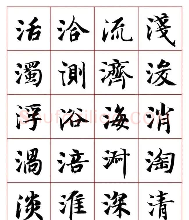 永禅师智永行楷书法字帖欣赏 | 软笔楷书字帖