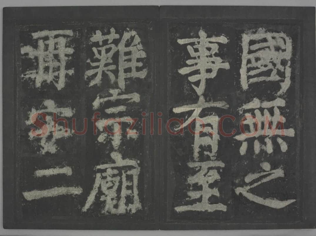 大唐中兴颂 | 故宫铭刻类藏品