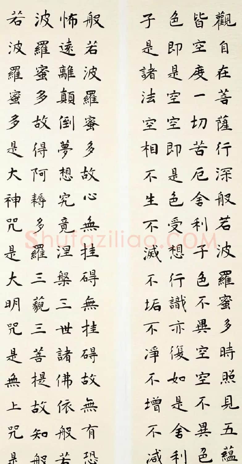 刘俊京书录般若波罗蜜多心经十通 | 心经书法全文