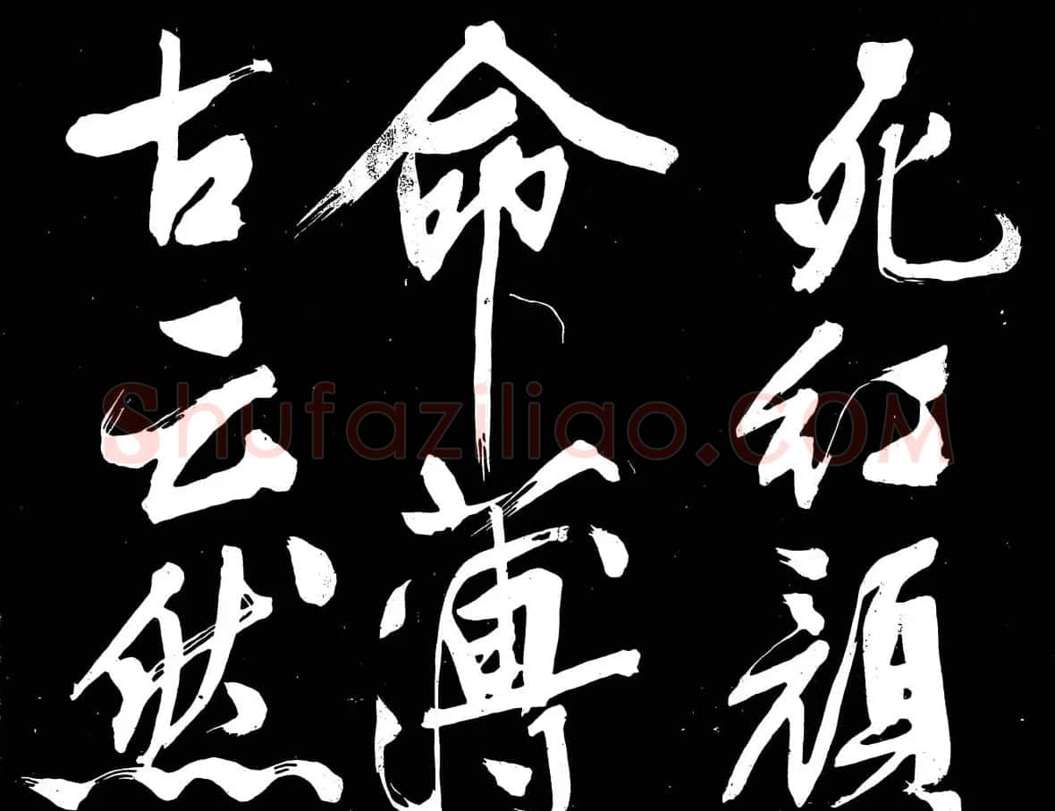 文徵明行书书法欣赏《明妃曲》大图 | 名家书法作品赏析